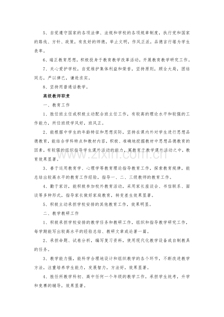 中小学各级教师岗位职责.doc_第3页