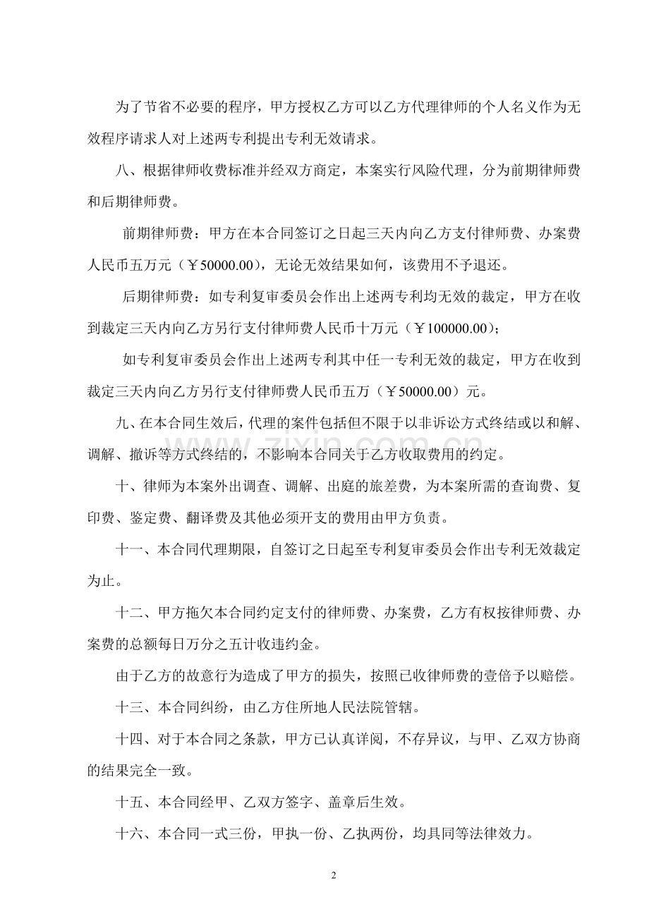 无效专利委托代理合同.doc_第2页