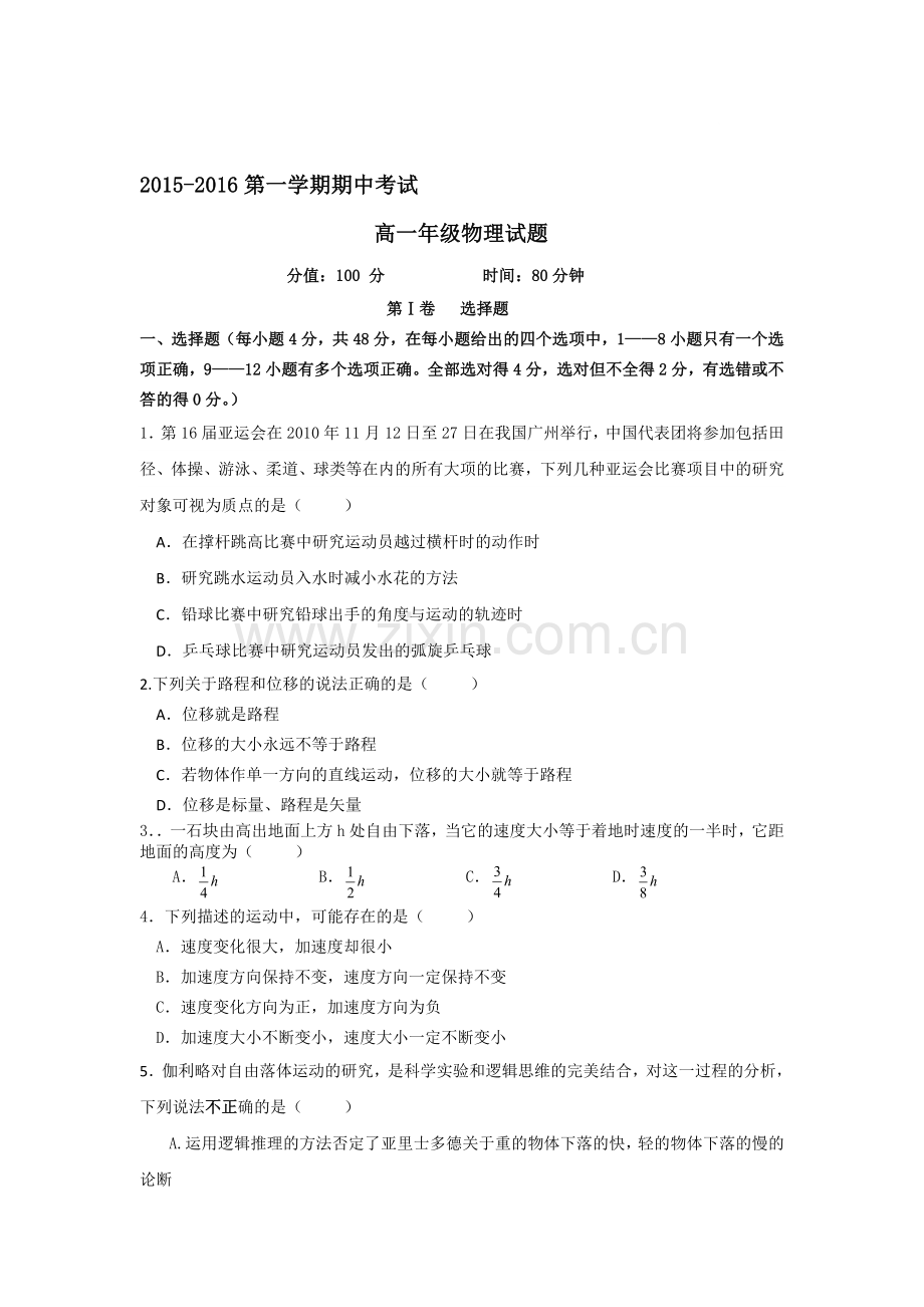 陕西省西安市2015-2016学年高一物理上册期中试题.doc_第1页