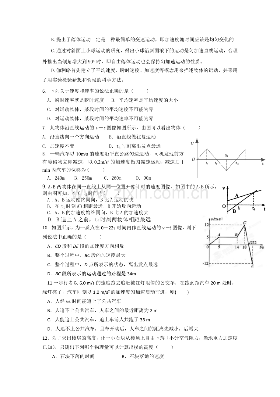 陕西省西安市2015-2016学年高一物理上册期中试题.doc_第2页