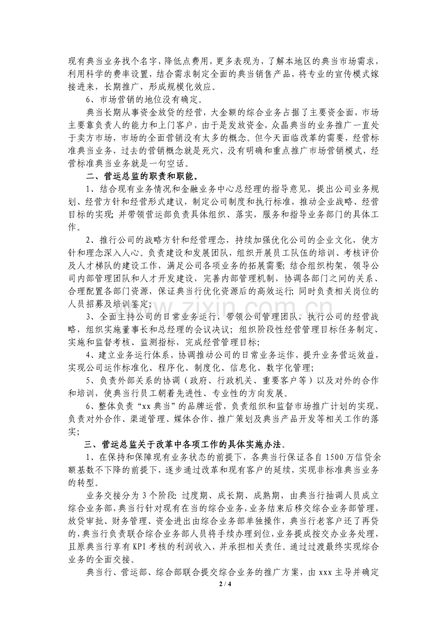 营运总监述职报告及后期重点工作措施.doc_第2页