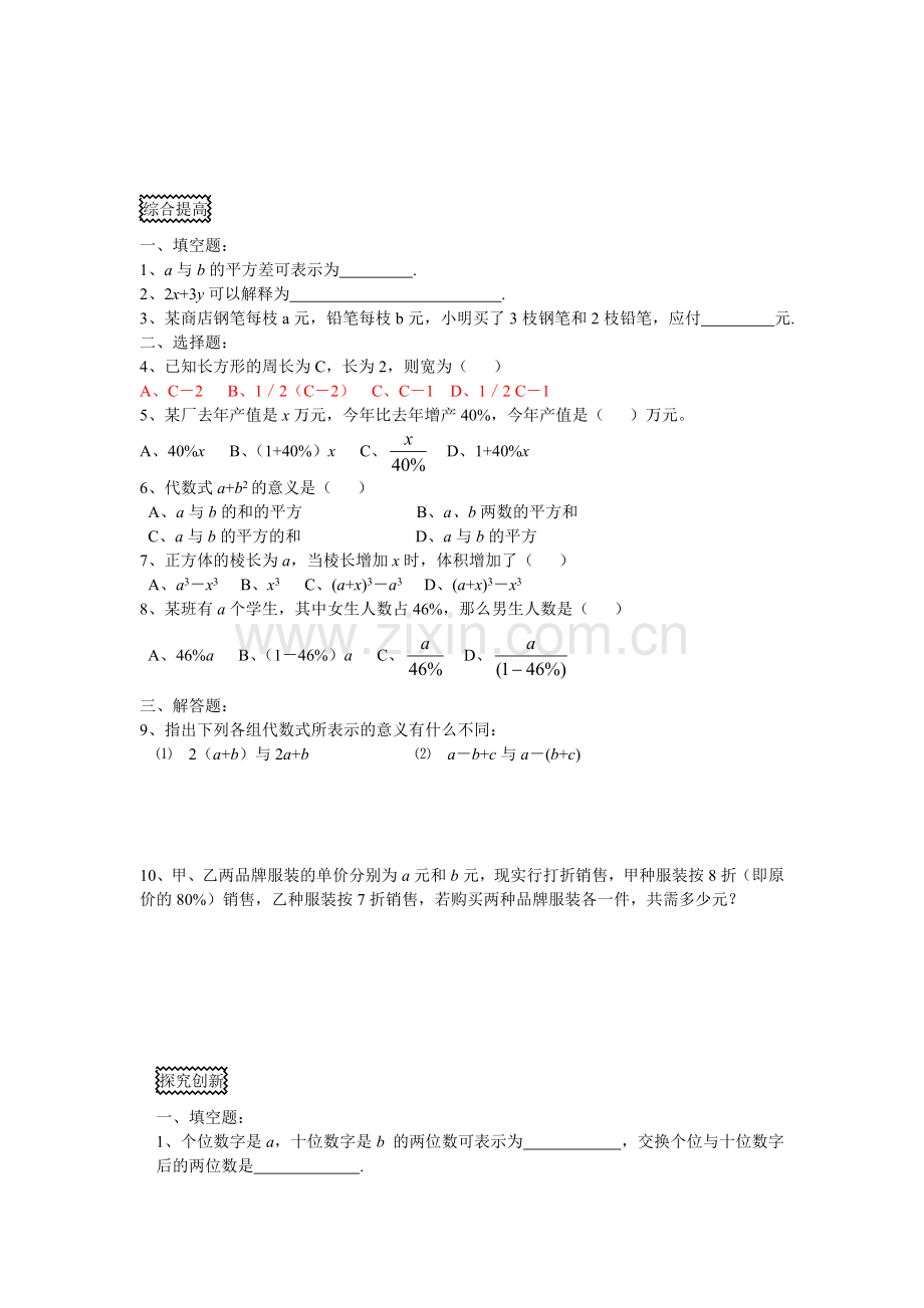 浙教版七年级上册同步练习§4.2.doc_第2页