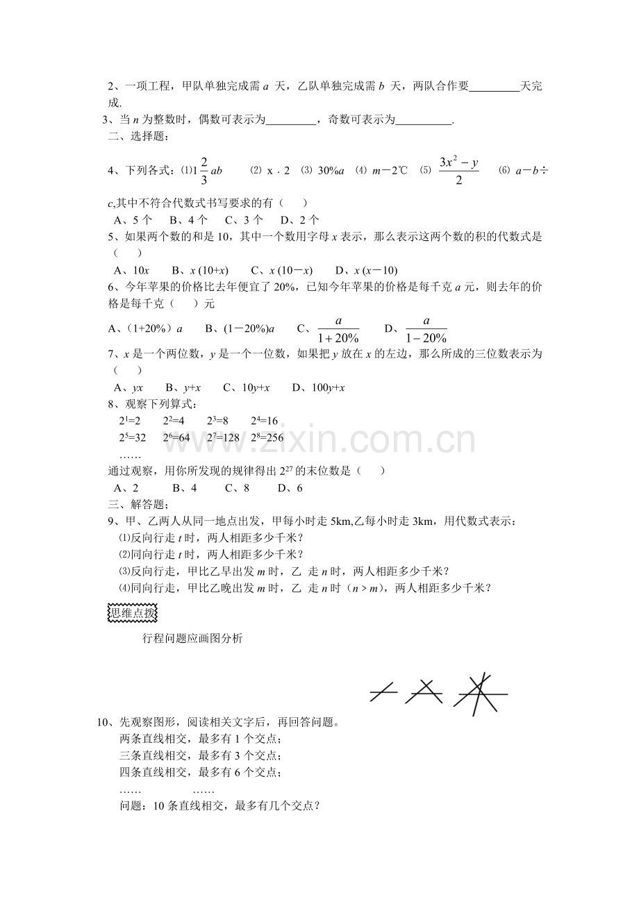 浙教版七年级上册同步练习§4.2.doc_第3页