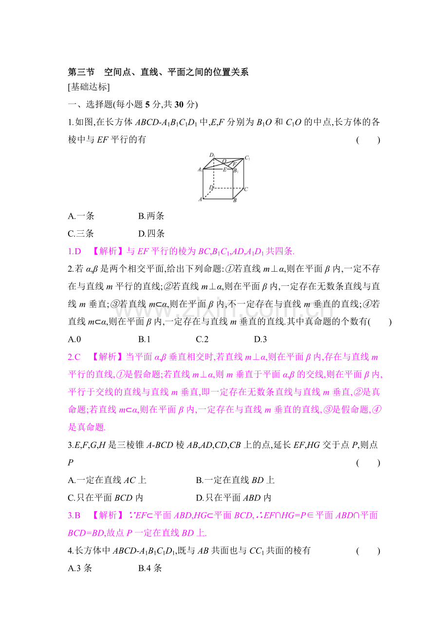 2017届高考数学第一轮总复习配套练习题2.doc_第1页