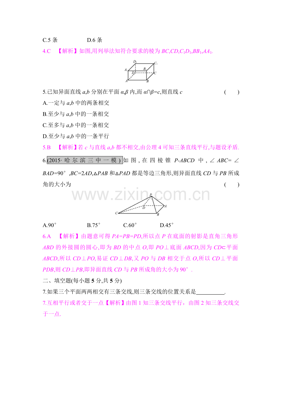 2017届高考数学第一轮总复习配套练习题2.doc_第2页