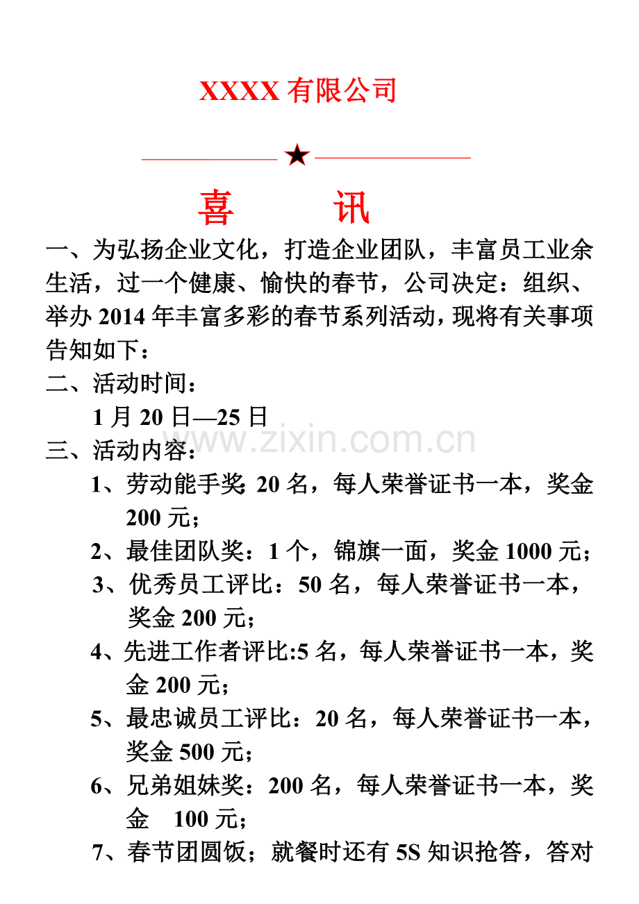 某企业春节活动方案.doc_第1页