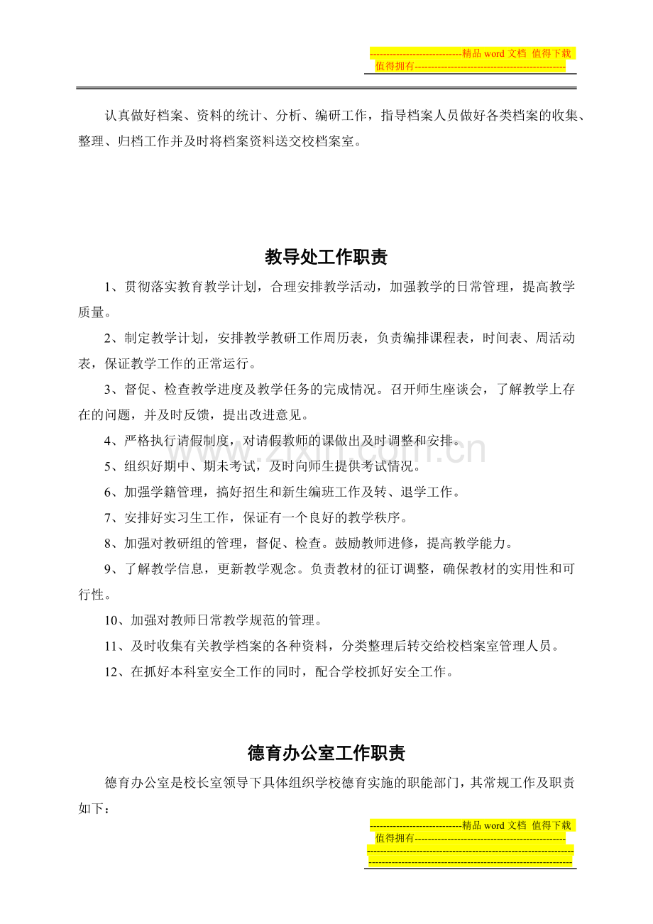 行政办公室工作职责.doc_第2页