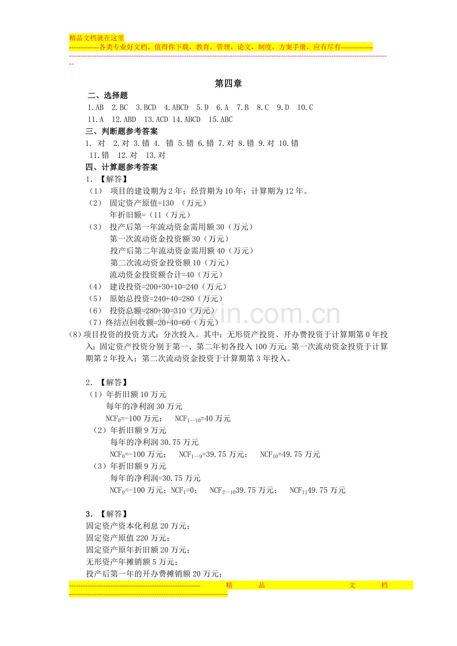 财务管理第一、四章.doc_第1页