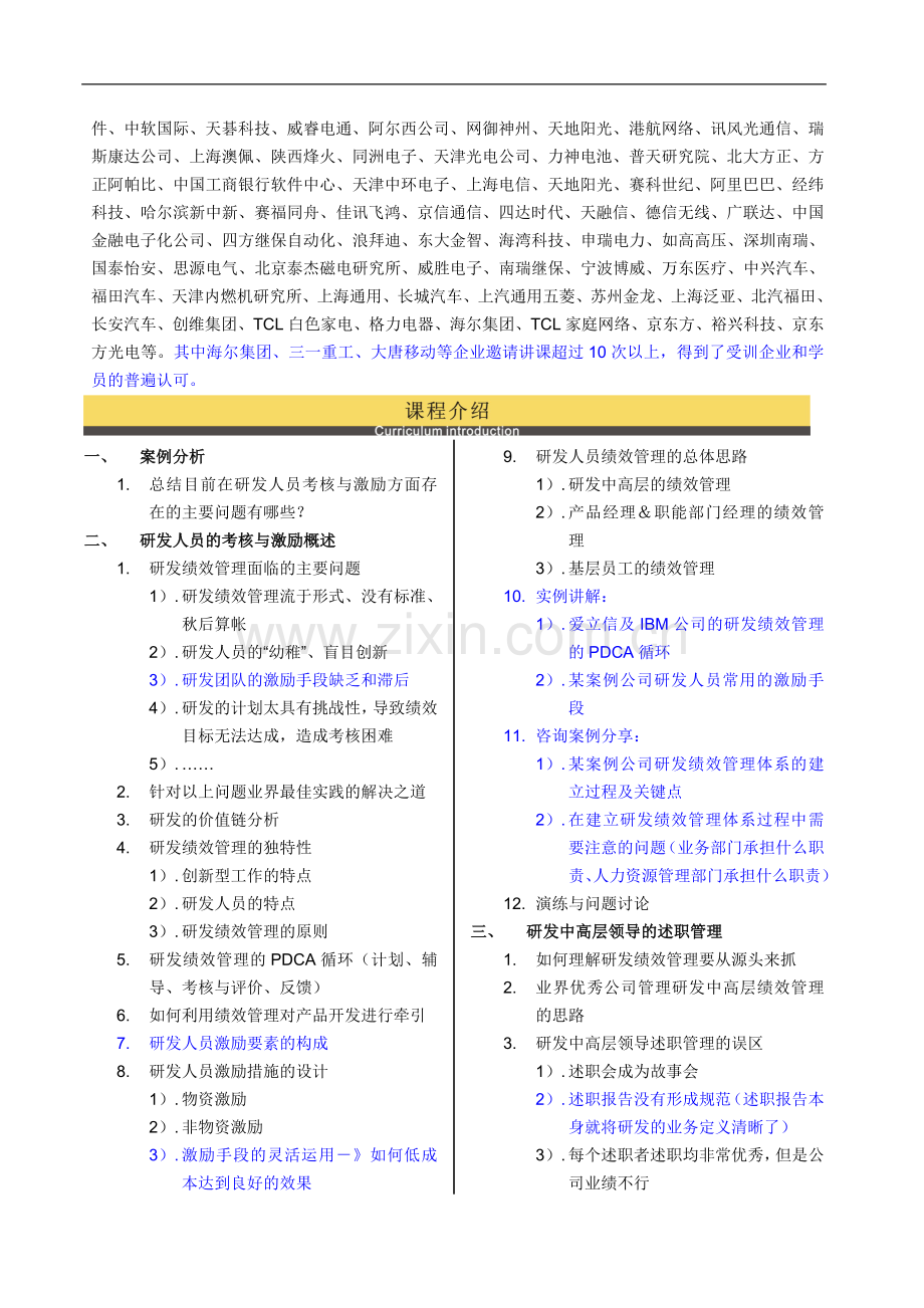 研发人员的考核与激励(Jay--曾学明)..doc_第3页