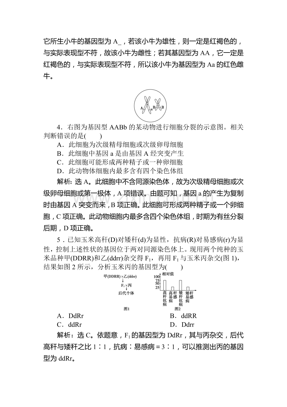 高一生物下学期阶段性综合检测15.doc_第2页