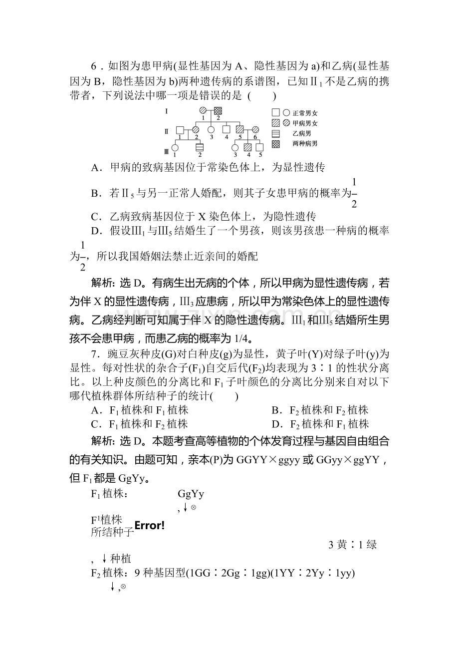 高一生物下学期阶段性综合检测15.doc_第3页