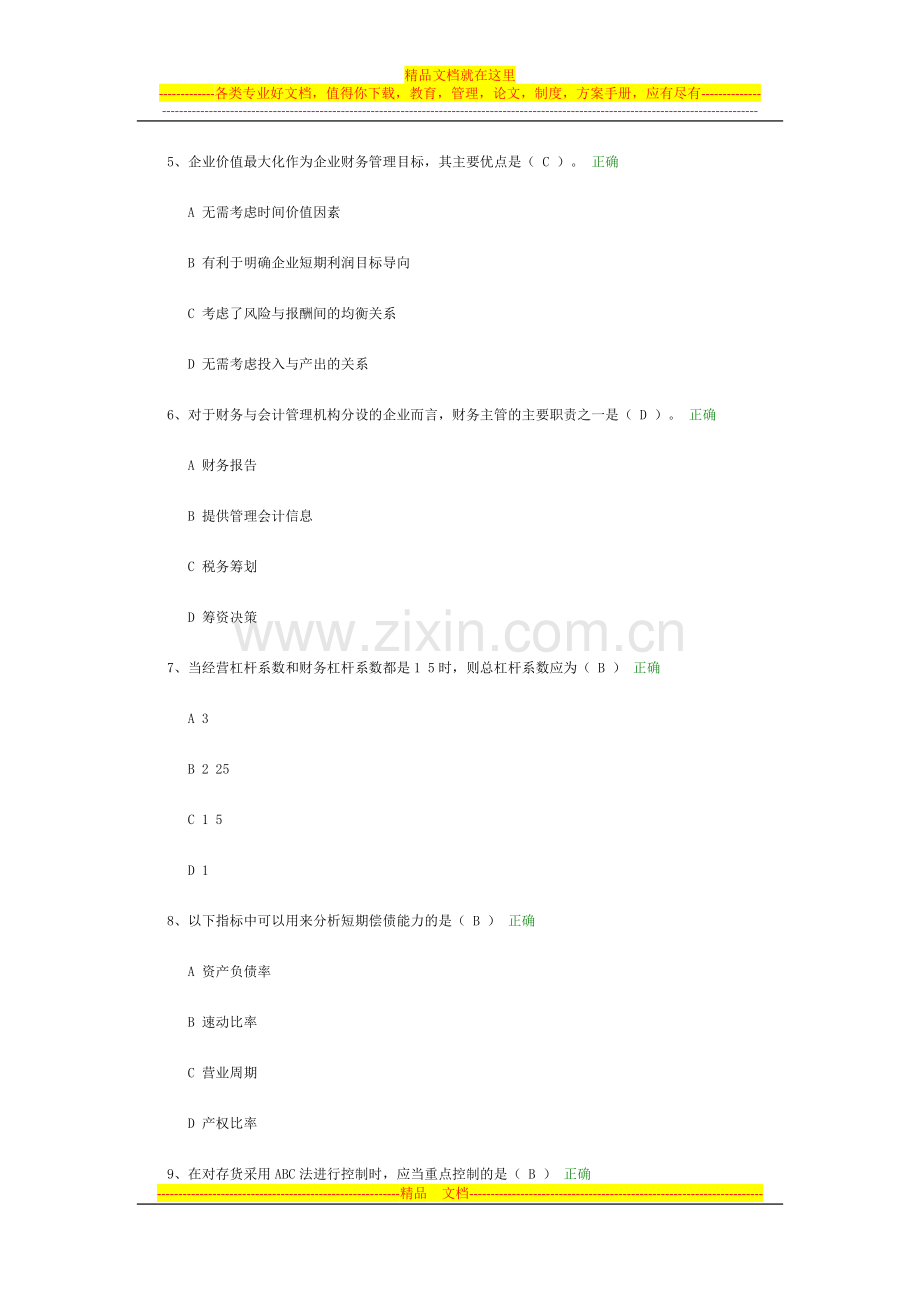 财务管理作业1.doc_第2页