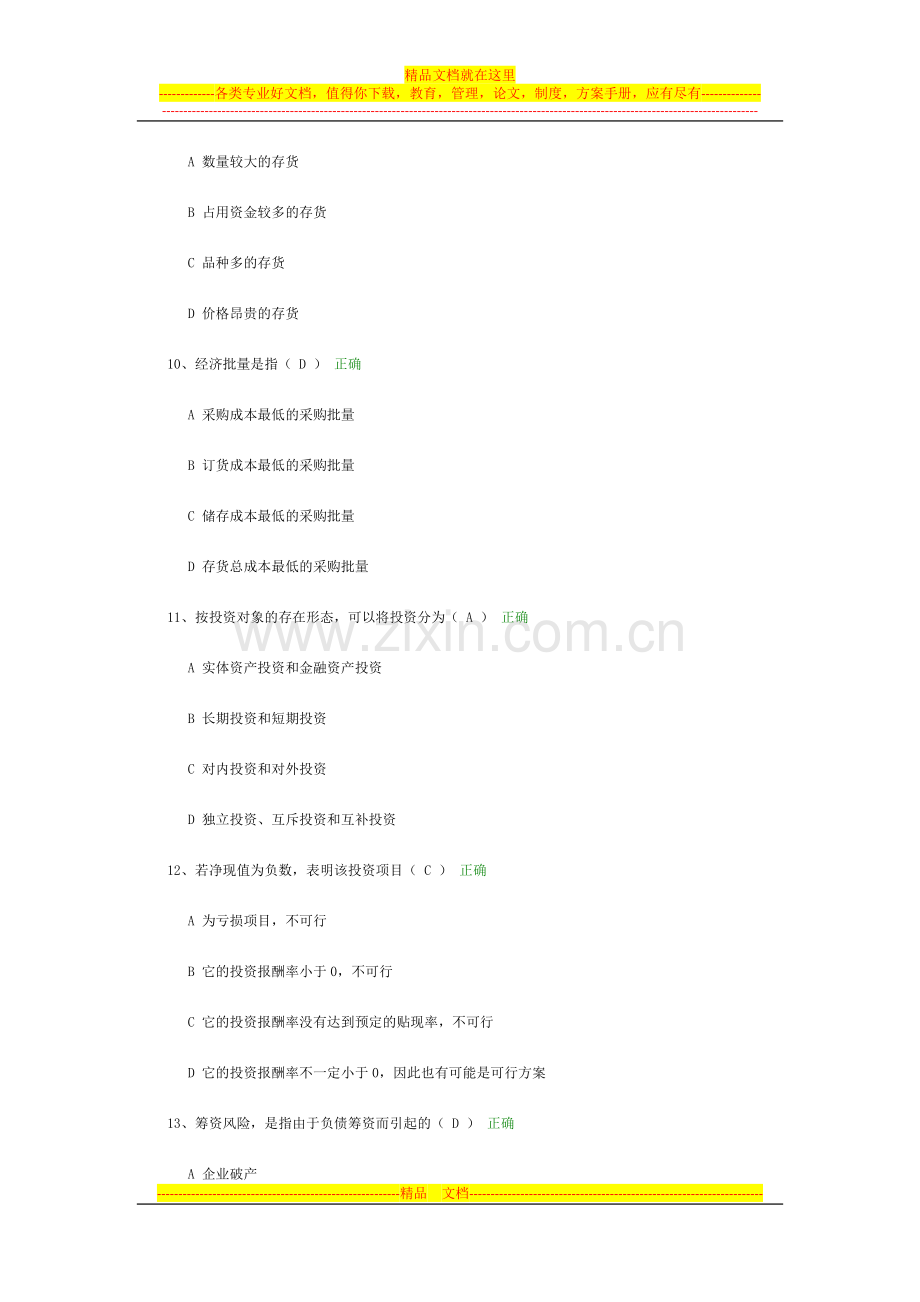 财务管理作业1.doc_第3页