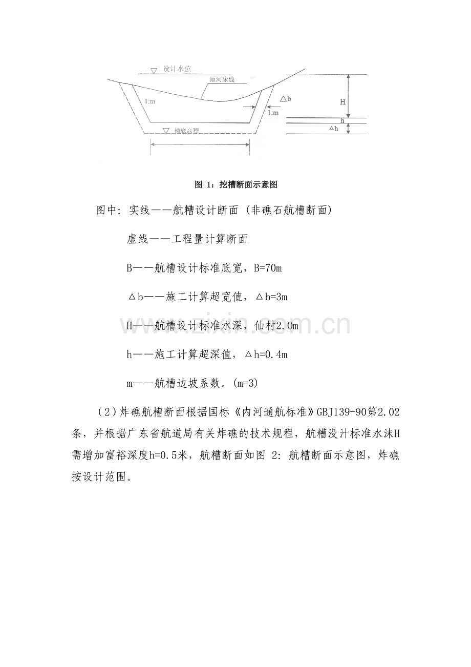 跨江大桥水域区航道水下礁石清炸工程施工.doc_第2页