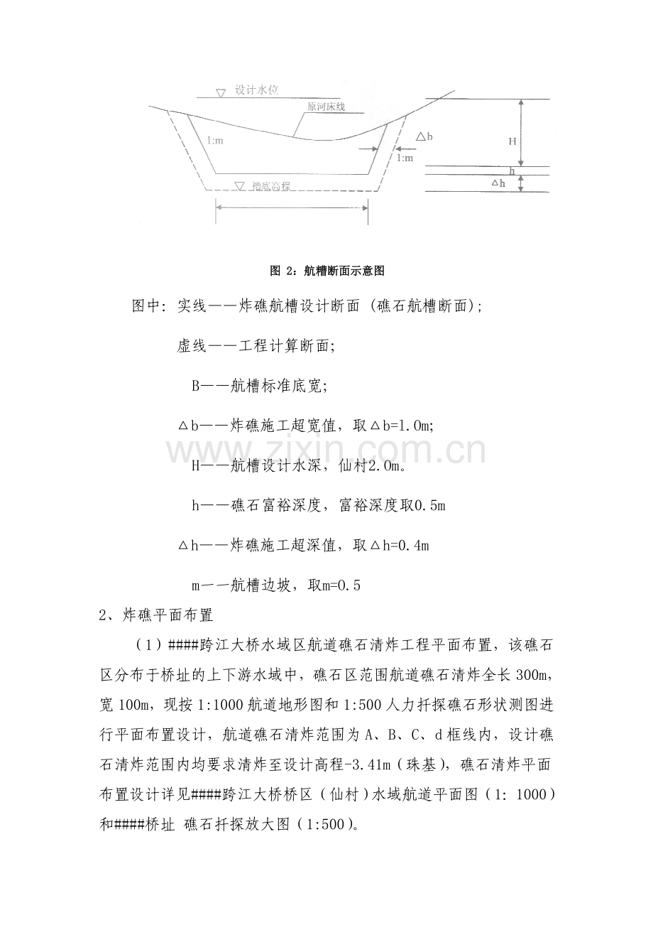 跨江大桥水域区航道水下礁石清炸工程施工.doc_第3页