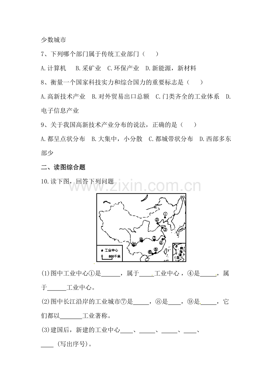 工业的发展同步测试.doc_第2页