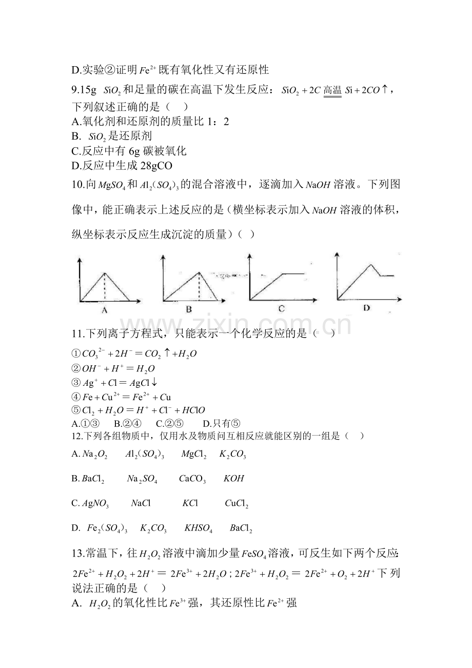 山东省德州市2016届高三化学上册期末试题.doc_第3页