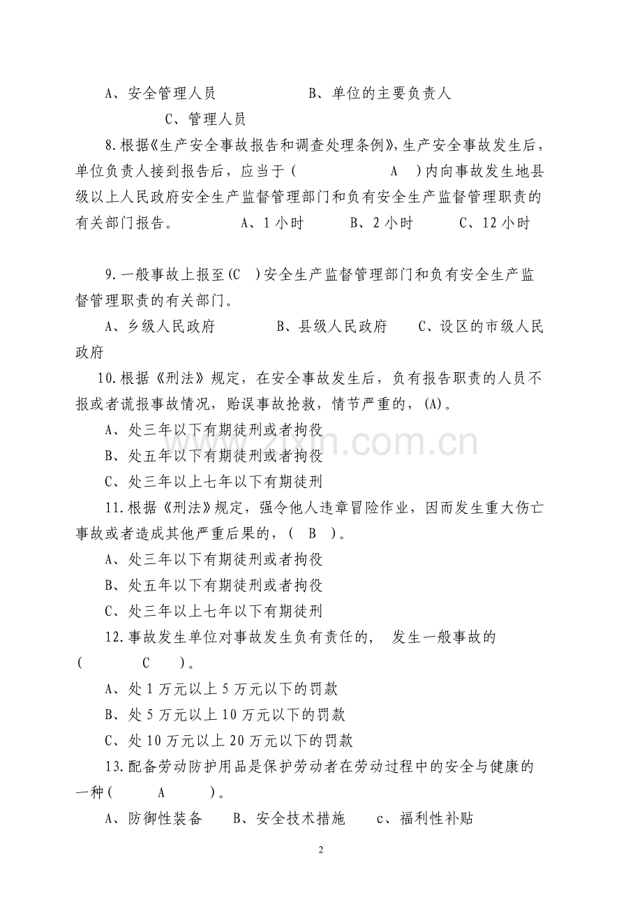 2010年安全知识竞赛复习题.doc_第3页