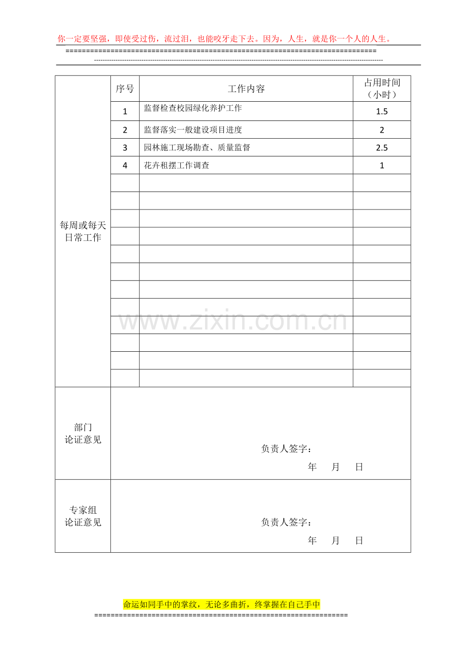 表5岗位设置论证表-园林干事(1).doc_第3页