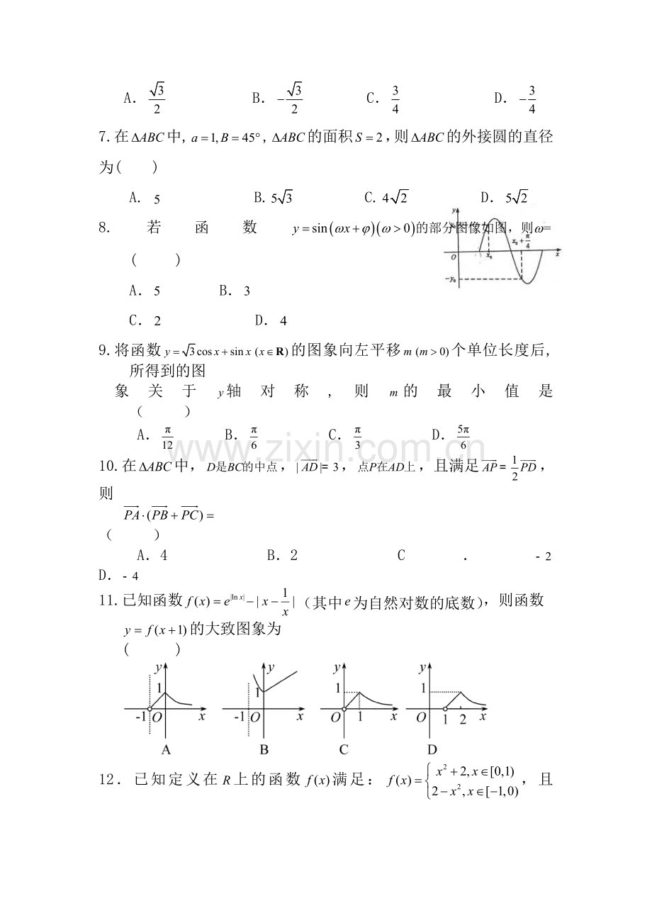 湖南省岳阳县2015-2016学年高一数学下册期中检测题.doc_第2页