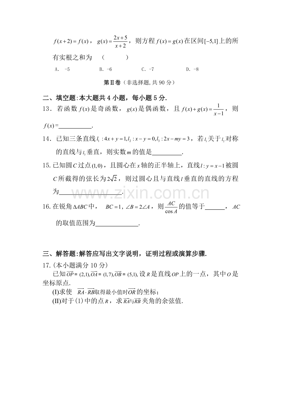 湖南省岳阳县2015-2016学年高一数学下册期中检测题.doc_第3页