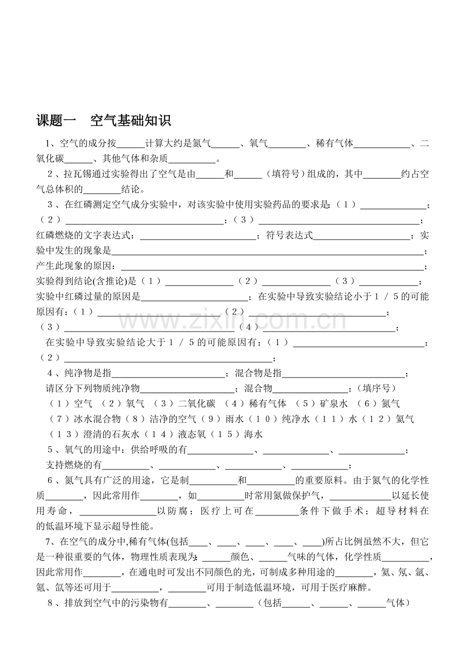 初中八年级化学-第二单元-知识点整理.doc_第1页