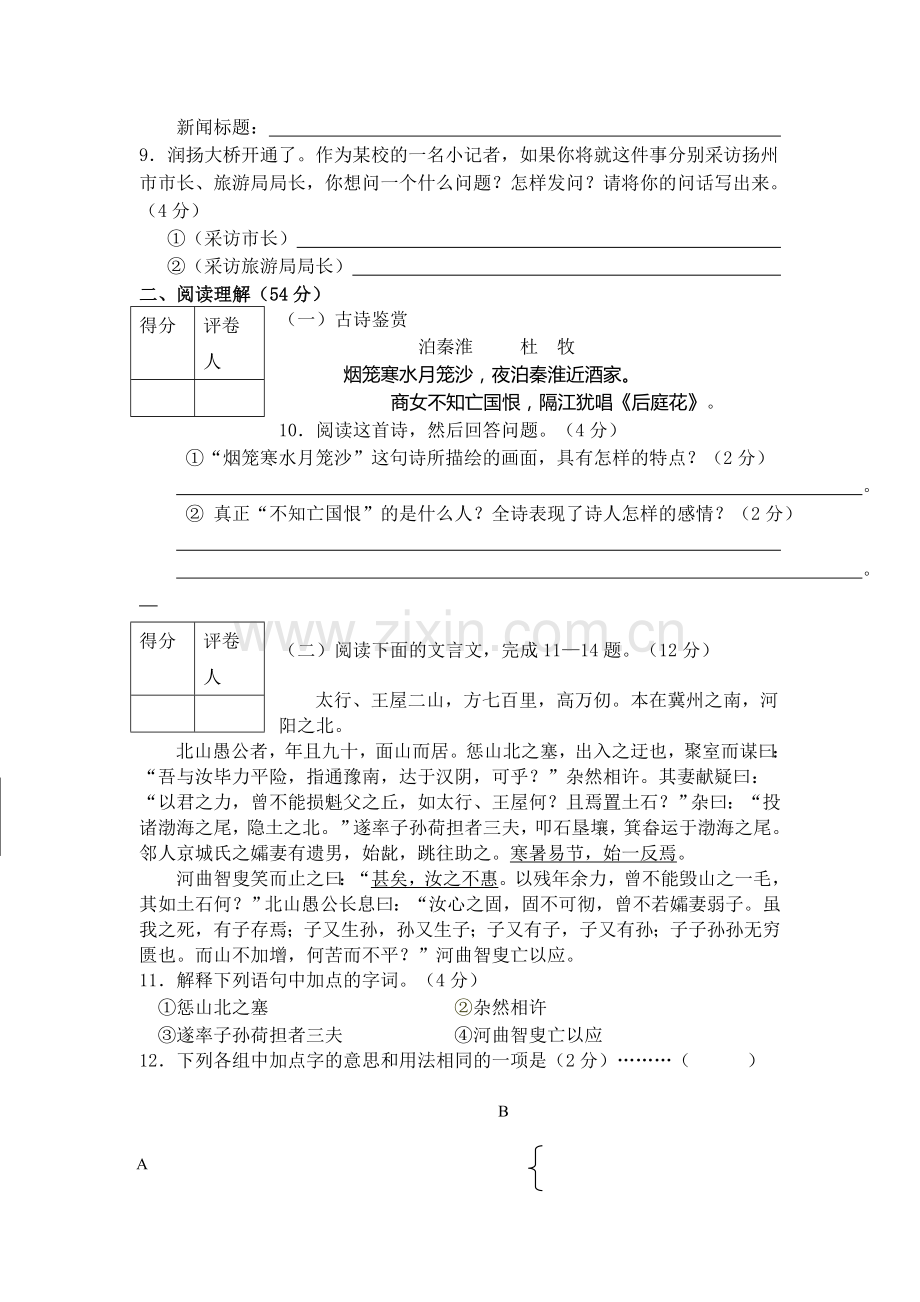 扬州市2005年初中毕业、升学统一考试语文试题1.doc_第3页