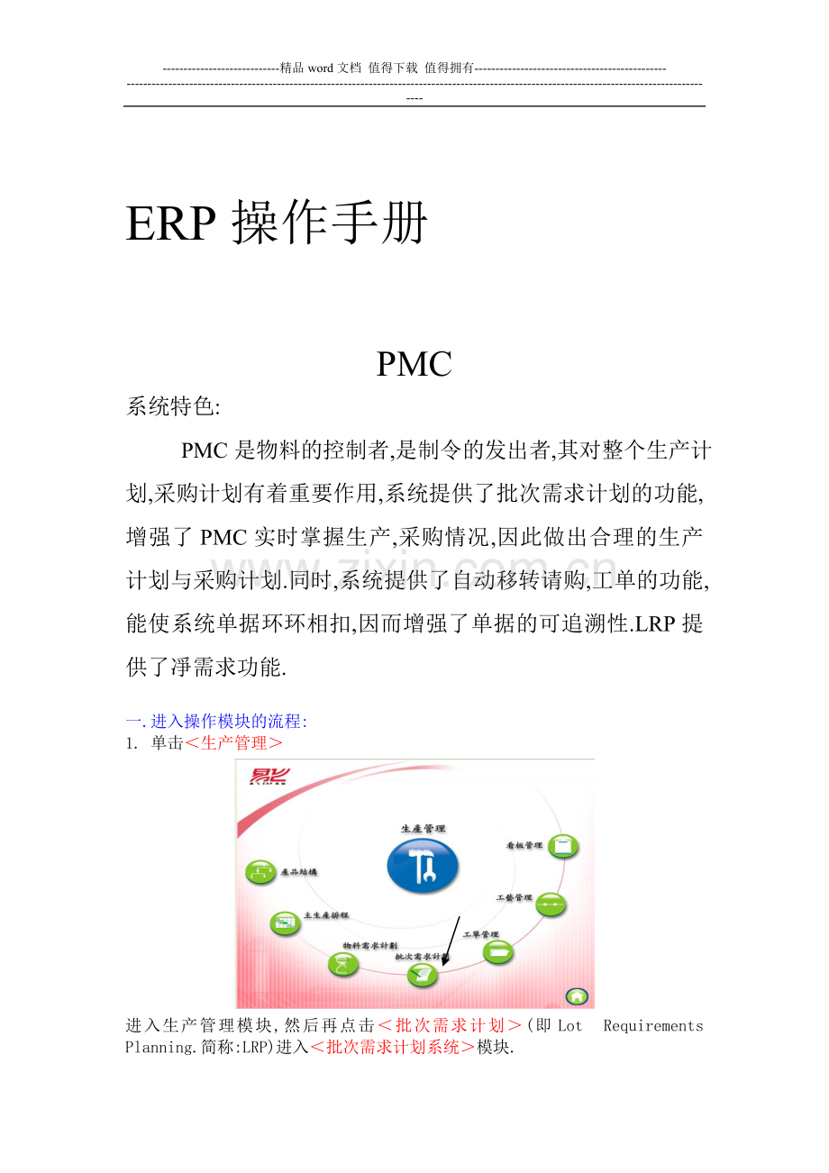 易飞ERP操作手册PMC部分.doc_第1页