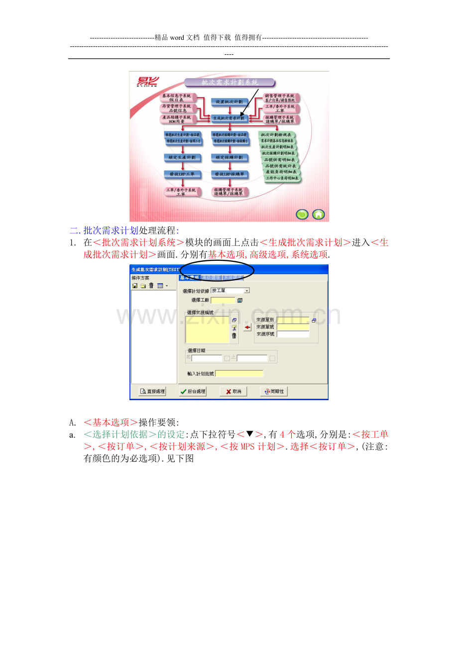 易飞ERP操作手册PMC部分.doc_第2页