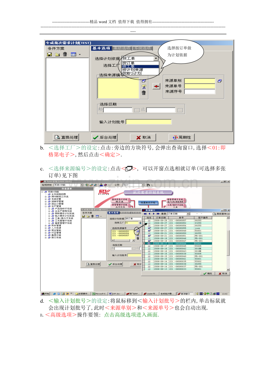 易飞ERP操作手册PMC部分.doc_第3页