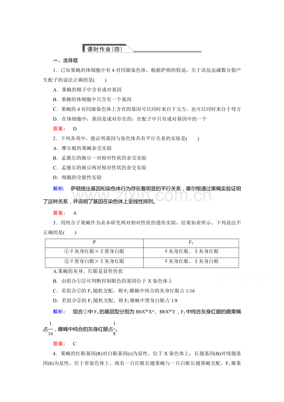 高一生物下册课时质量检测题8.doc_第1页