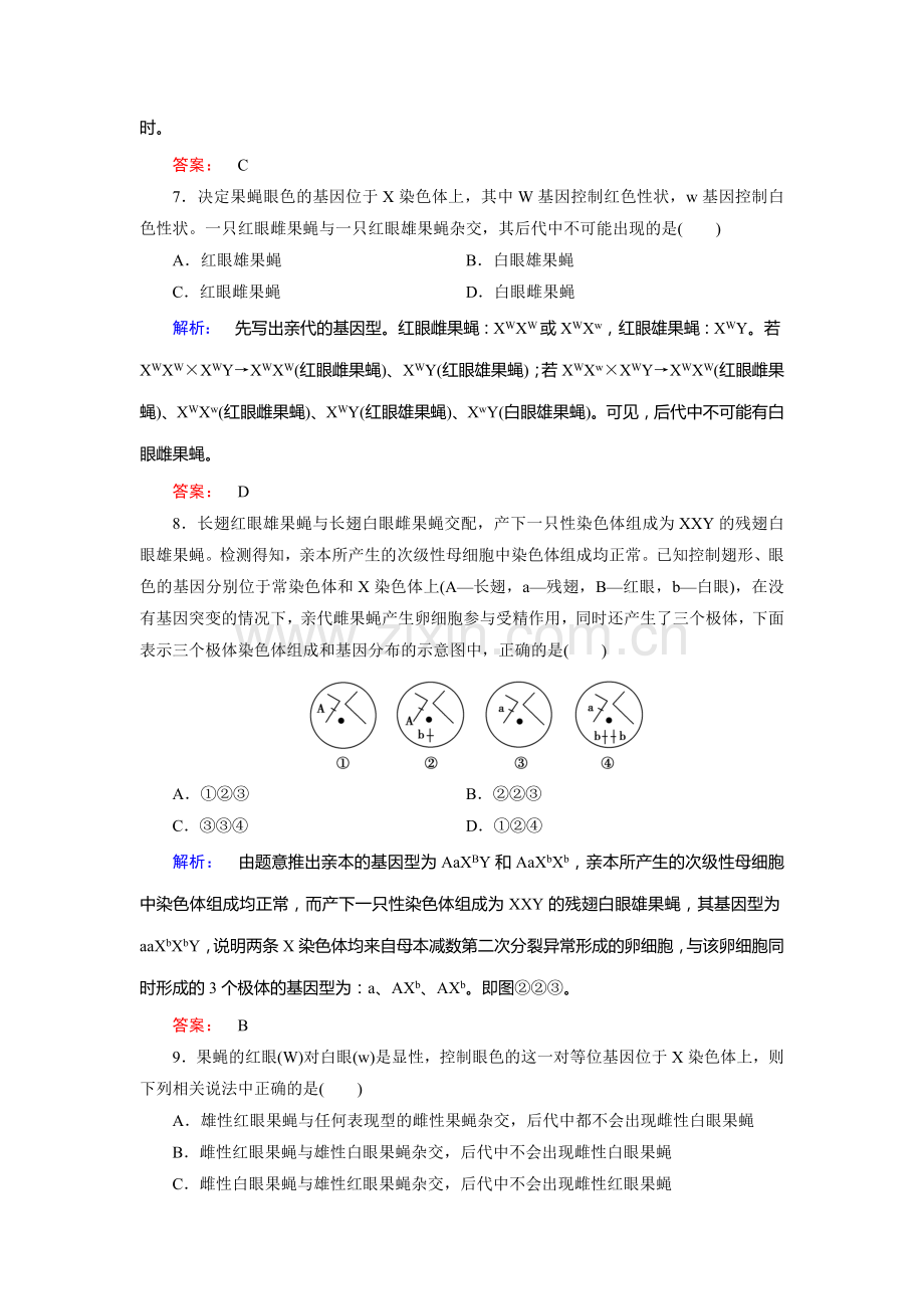 高一生物下册课时质量检测题8.doc_第3页