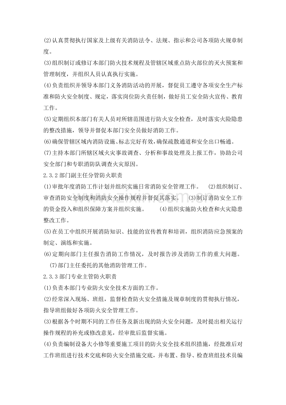 维修部消防安全管理制度.doc_第2页