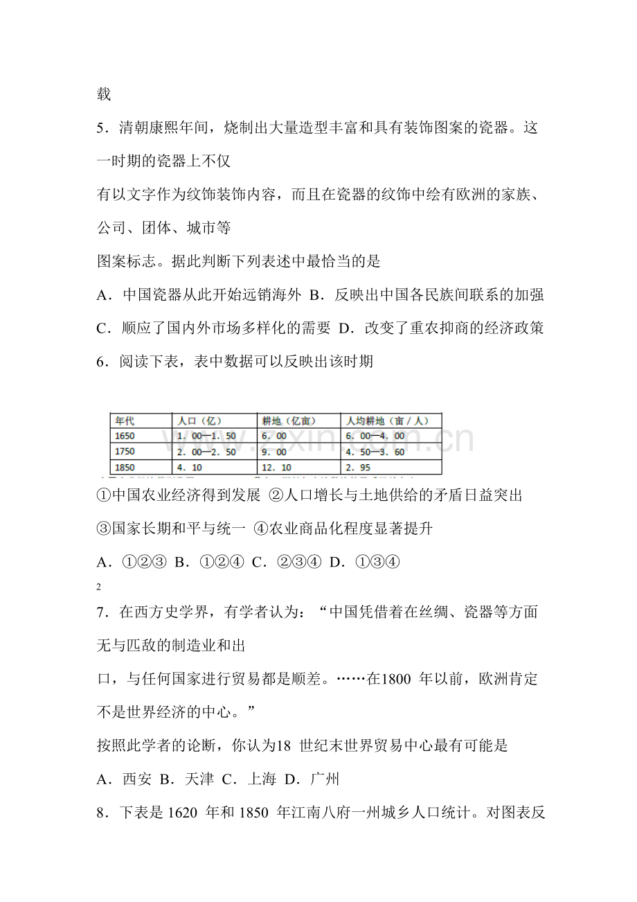 四川省成都市2015-2016学年度高一历史下册期中考试题.doc_第2页