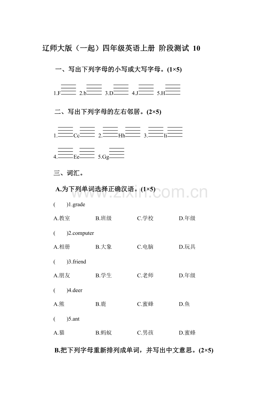 四年级英语上册单元调研检测试题47.doc_第1页