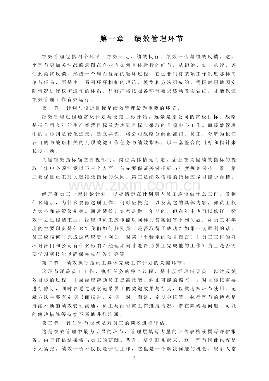 浅谈如何做好绩效管理工作---正文.doc_第2页