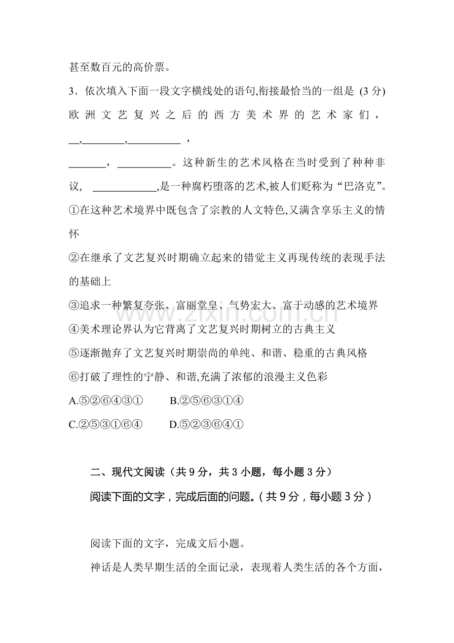 湖北省襄阳市2015-2016学年高二语文下册第一次月考试题.doc_第2页