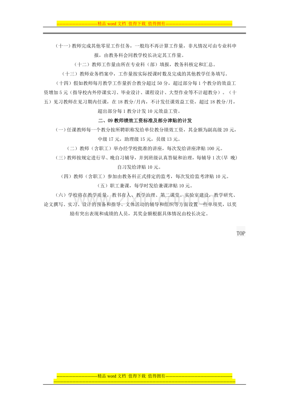 09年教师绩效工资标准计算方法及实施条件.doc_第3页