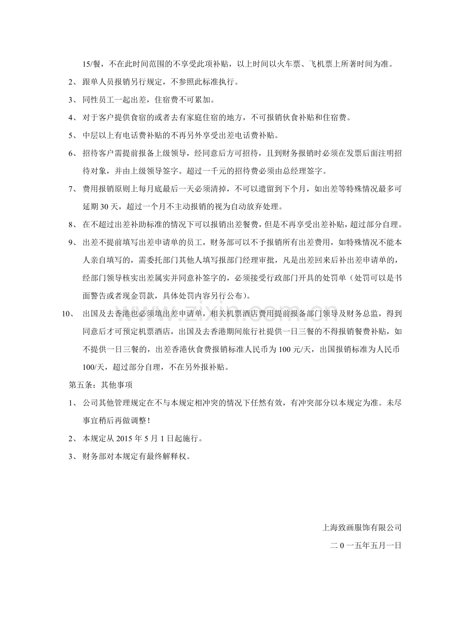 出差报销管理规定.doc_第3页