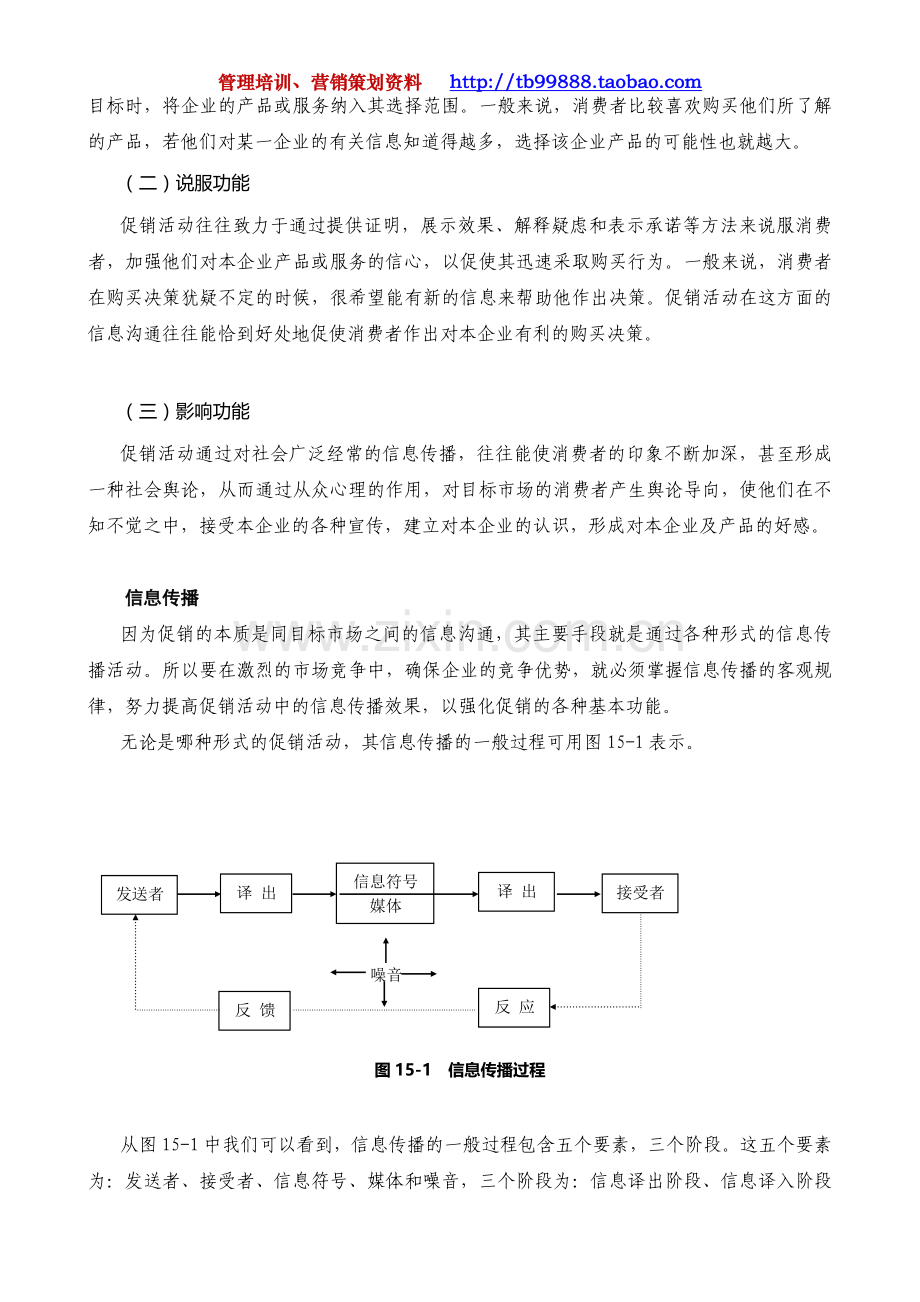 市场营销管理学--第十五章--整合营销传播.doc_第2页