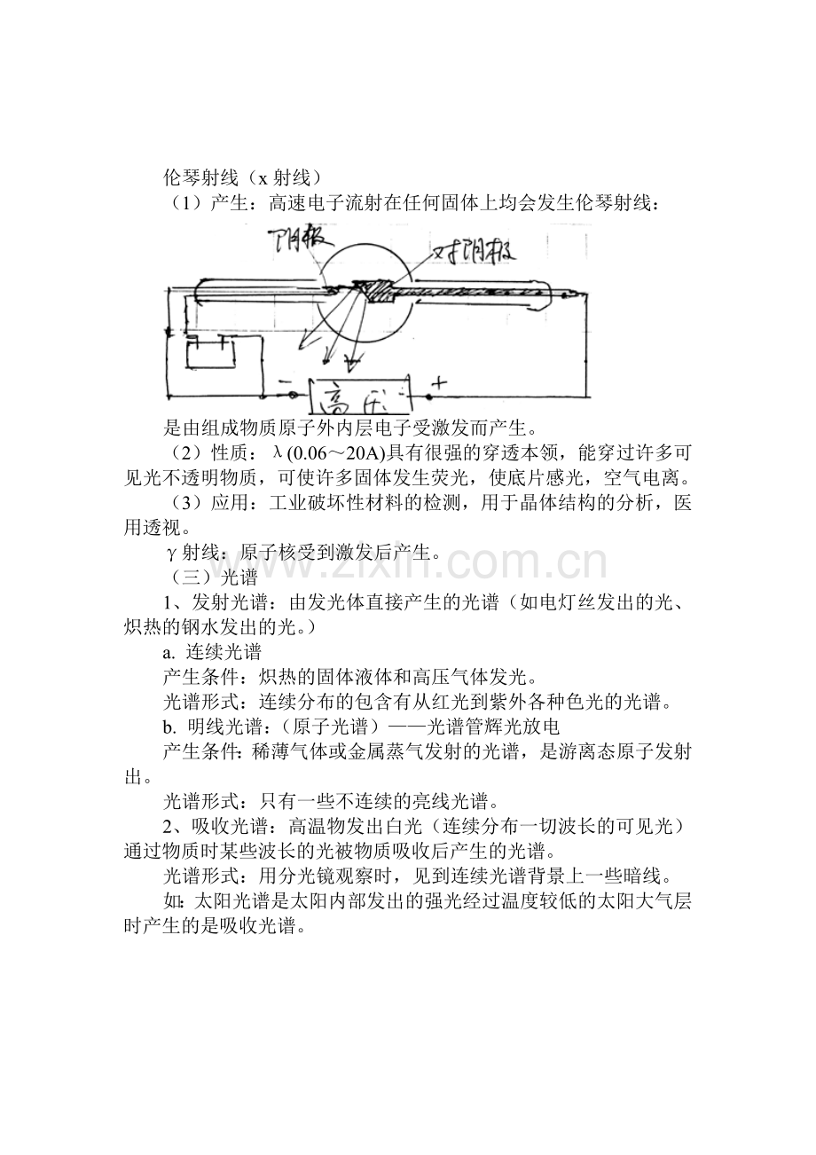 北京四中高考第一轮复习资料大全24.doc_第2页