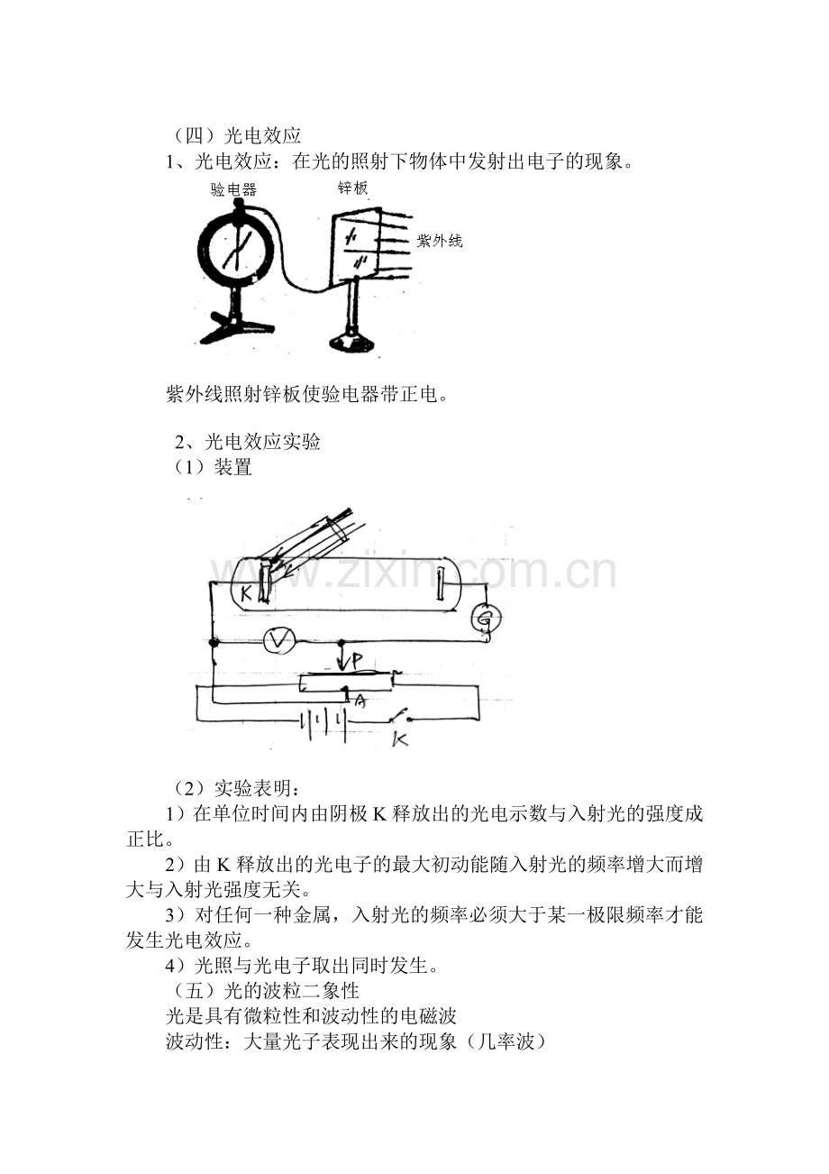 北京四中高考第一轮复习资料大全24.doc_第3页