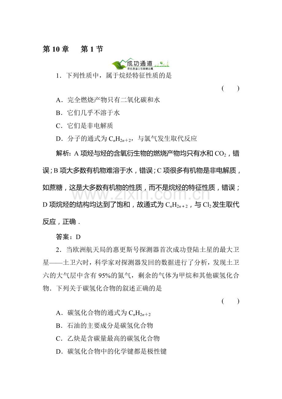 高一化学有机化合物复习试题1.doc_第1页