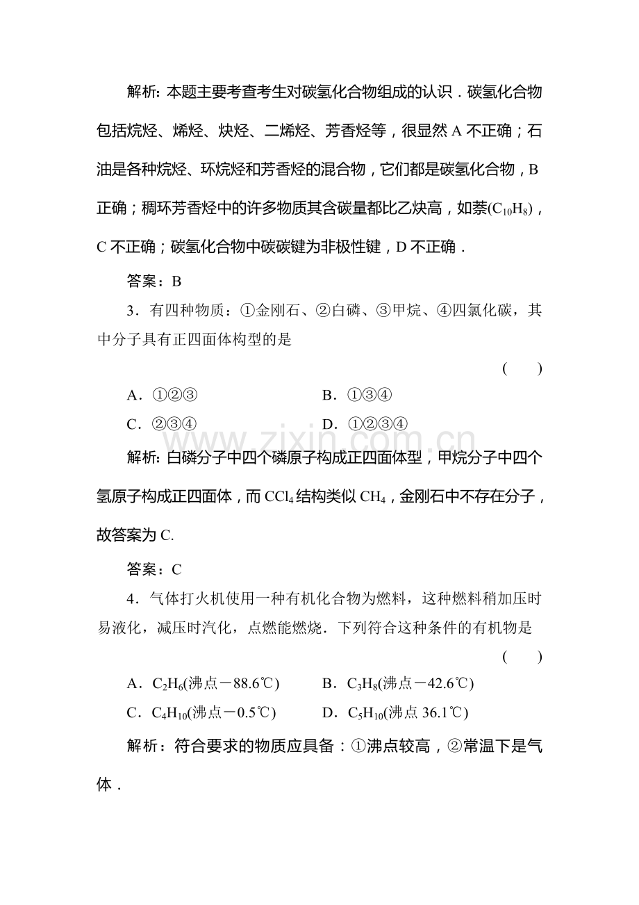 高一化学有机化合物复习试题1.doc_第2页