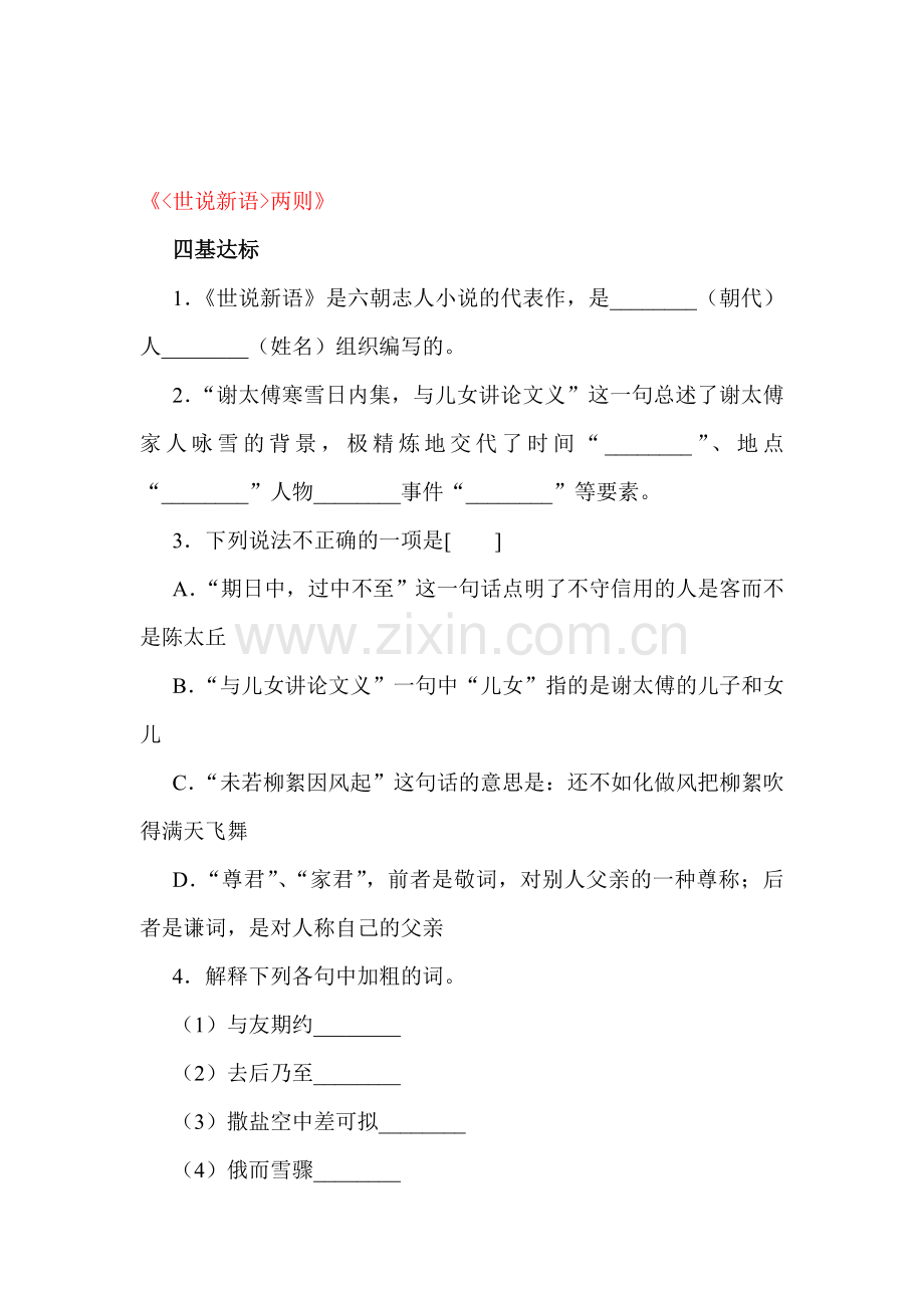 2015-2016学年七年级语文上册课时同步练习39.doc_第1页