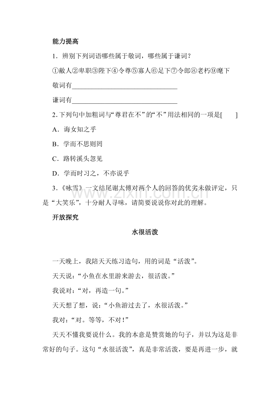 2015-2016学年七年级语文上册课时同步练习39.doc_第2页