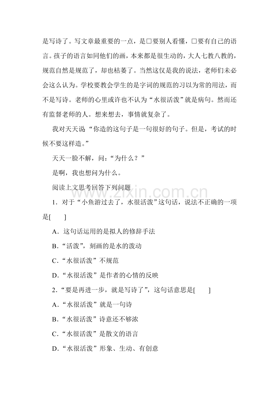 2015-2016学年七年级语文上册课时同步练习39.doc_第3页