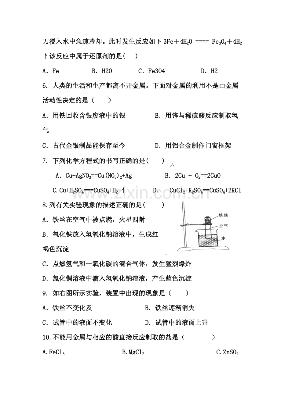 九年级化学下册第七单元测试题.doc_第2页