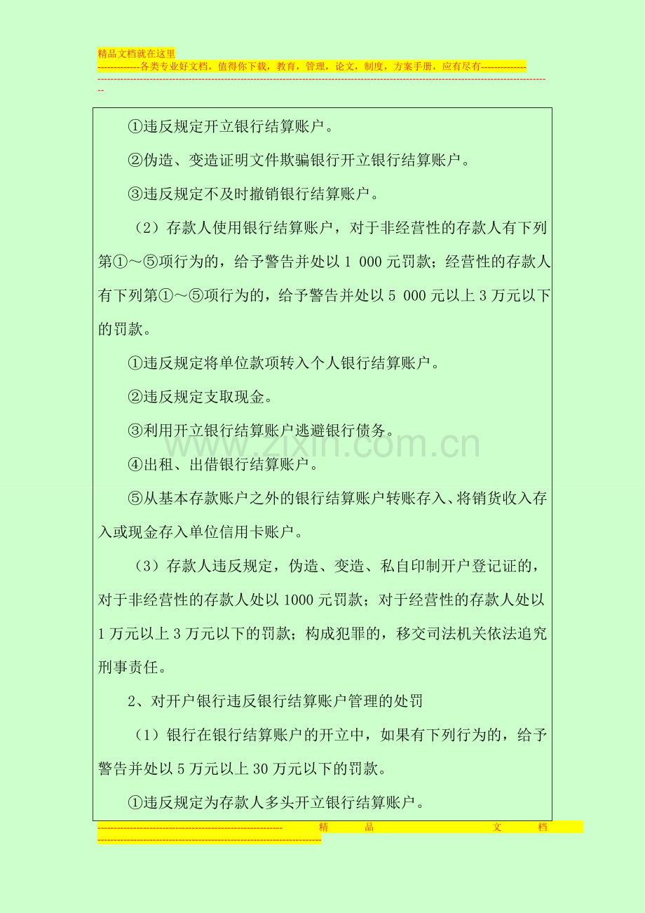 财经法规考点银行结算账户管理.doc_第2页