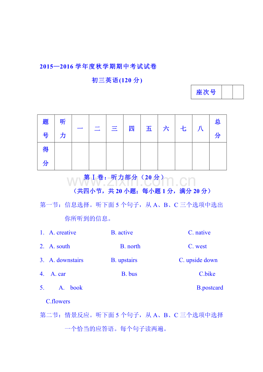 2016届九年级英语上册期中调研测试题9.doc_第1页